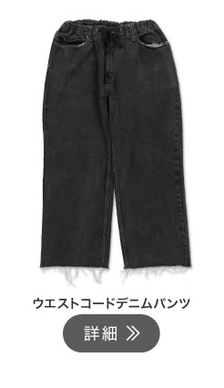 コーデ2アイテム