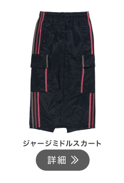 コーデ4アイテム