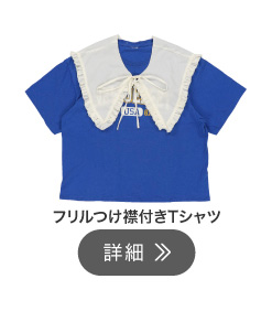 コーデ9アイテム