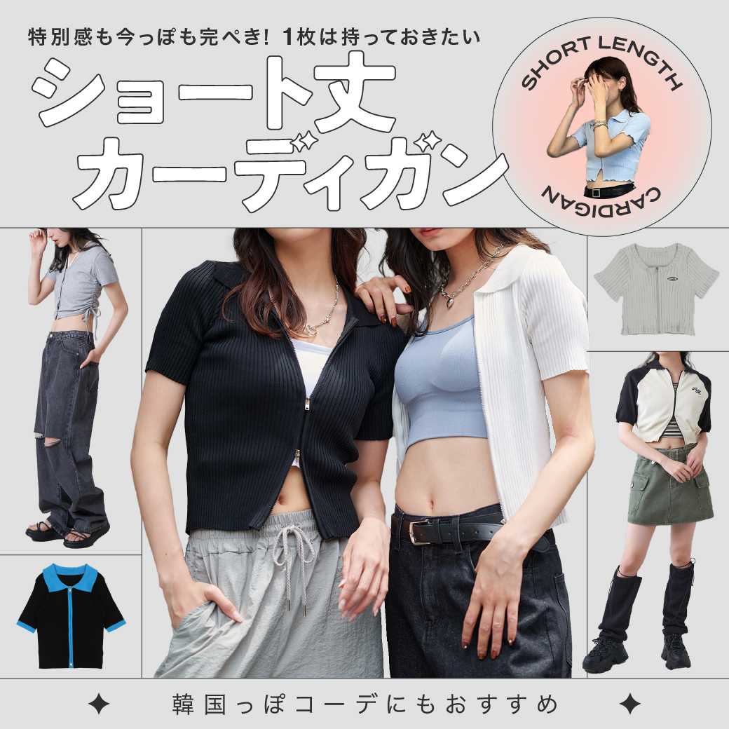 【WOMEN】ショート丈カーディガン
