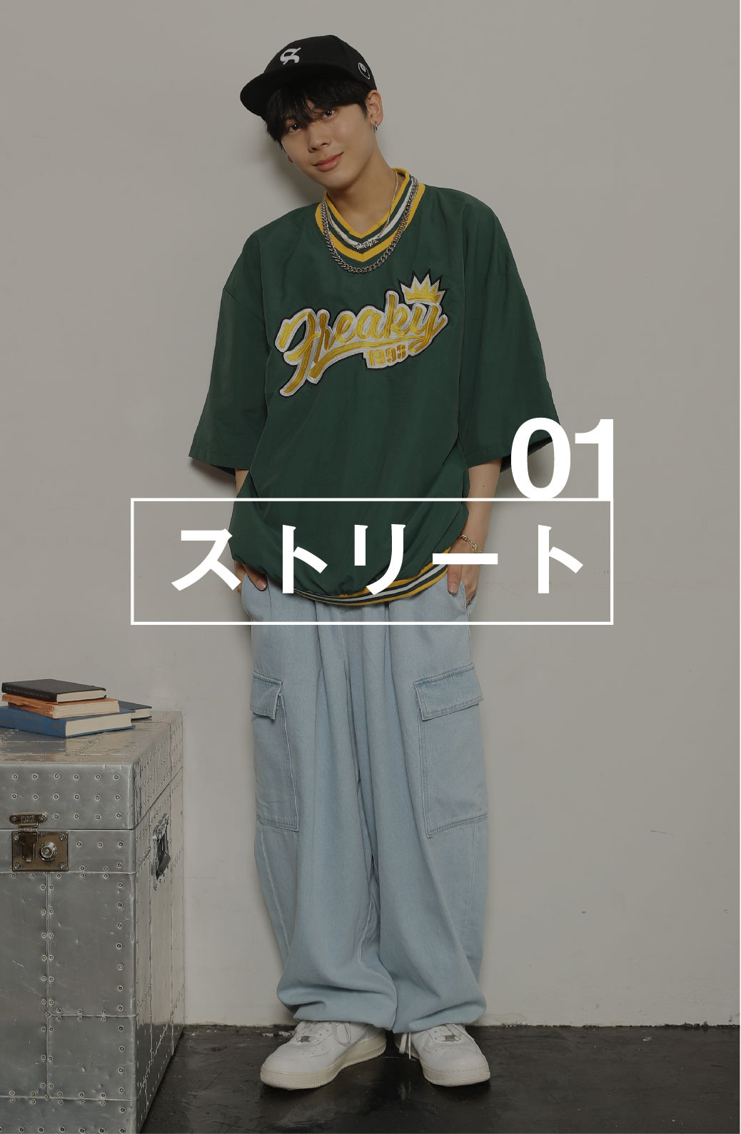 ストリートスタイル