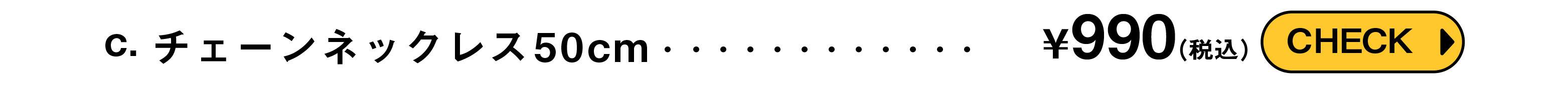 チェーンネックレス50cm