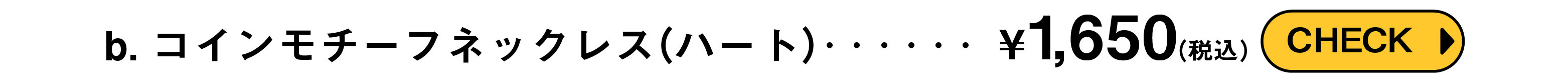 コインモチーフネックレス ハート