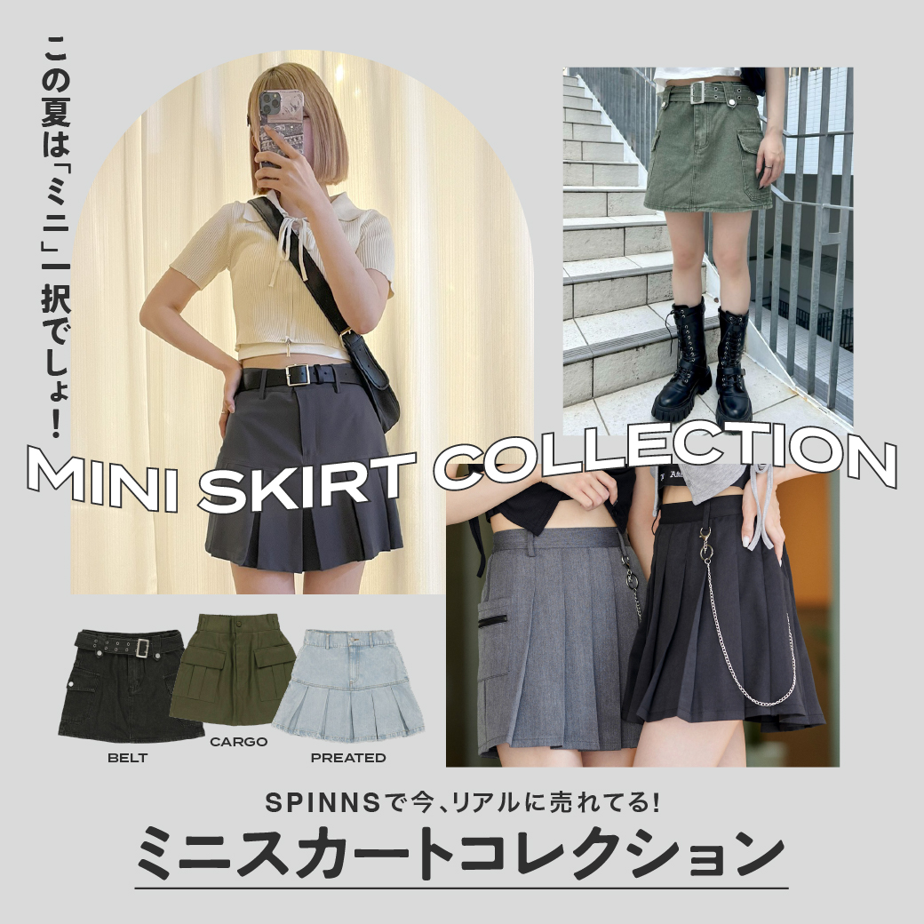 【WOMEN】ミニスカートコレクション