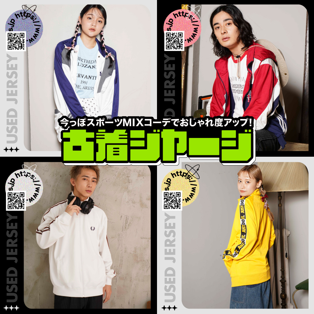 【USED】古着ジャージ