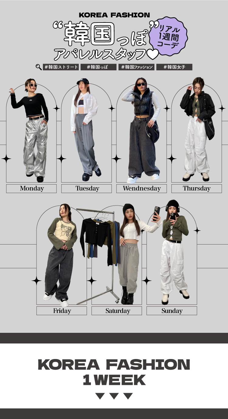 韓国っぽアパレルスタッフ