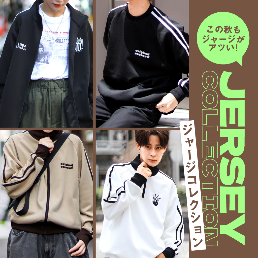 【MEN】ジャージコレクション