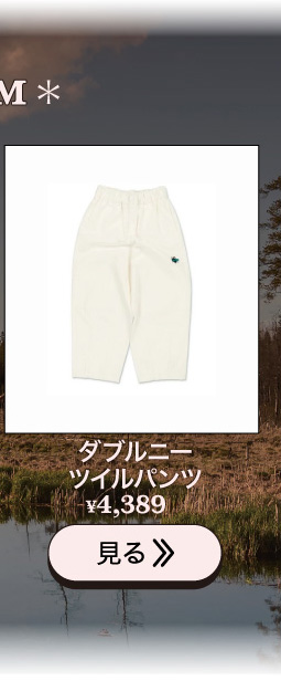 ダブルニーツイルバルーンパンツ