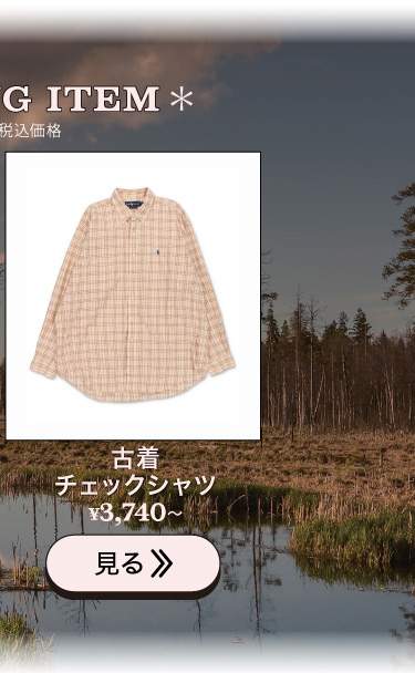 古着チェックシャツ