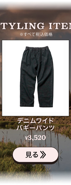 デニムワイドシェフパンツ