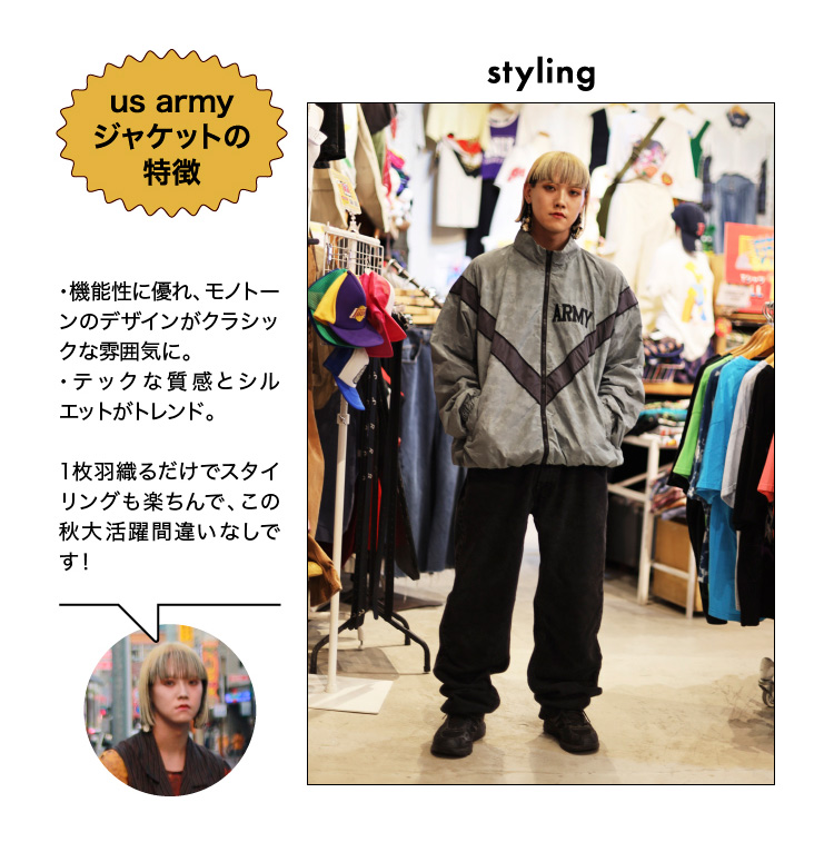 us armyジャケットの特徴
	 	機能性に優れモノトーンのデザインがクラシックな雰囲気に。テックな質感とシルケットがトレンド。1枚着るだけでスタイリングも楽ちんで
	 	この秋大活躍間違いなしです！