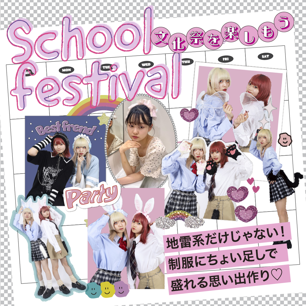 初心者さんにもおすすめ！いつもの制服コーデに小物をちょい足しで変身!