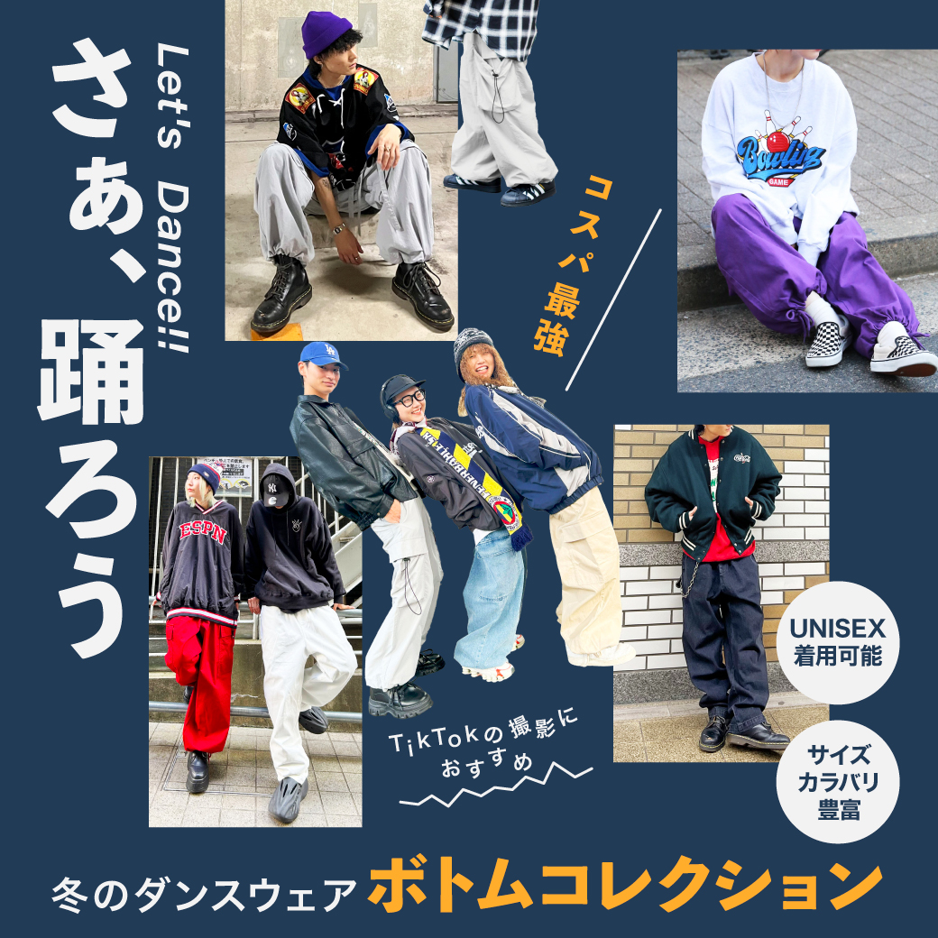 20231208_【MEN】ダンスウェアー＆ボトムス