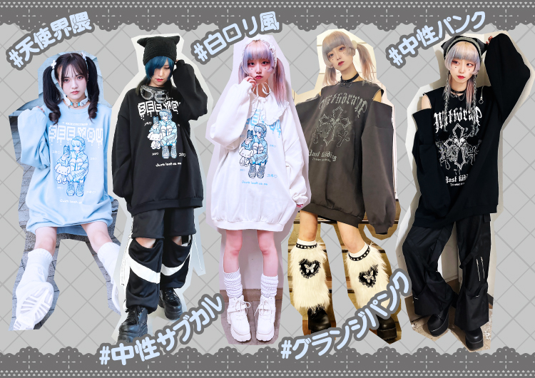 地雷 ジラジョさん必見スウェットコーデ