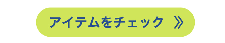 チェックシャツ アイテムをチェック