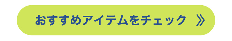 ノームコア アイテムをチェック