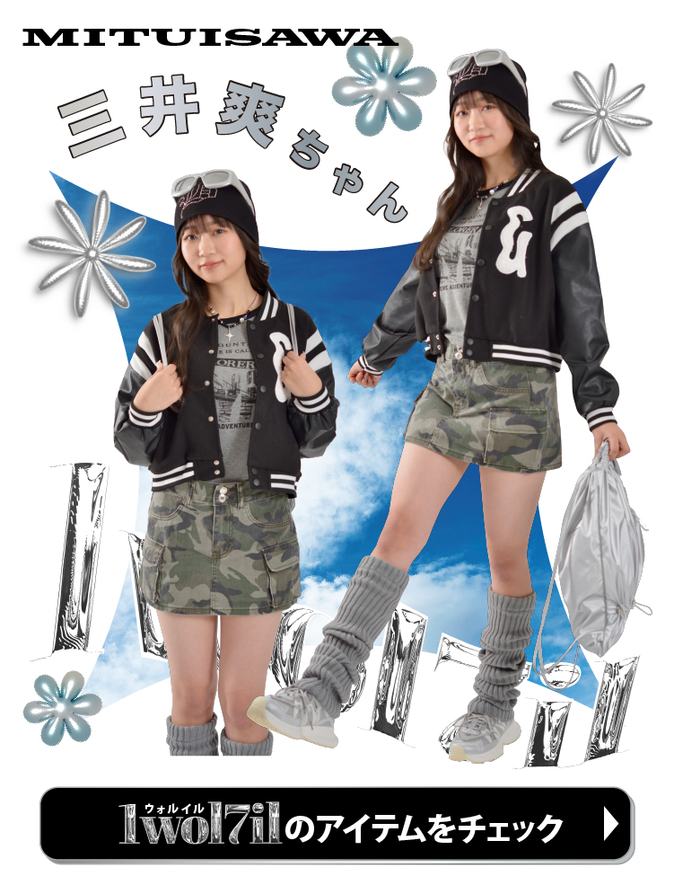 ウォルイル ボタン