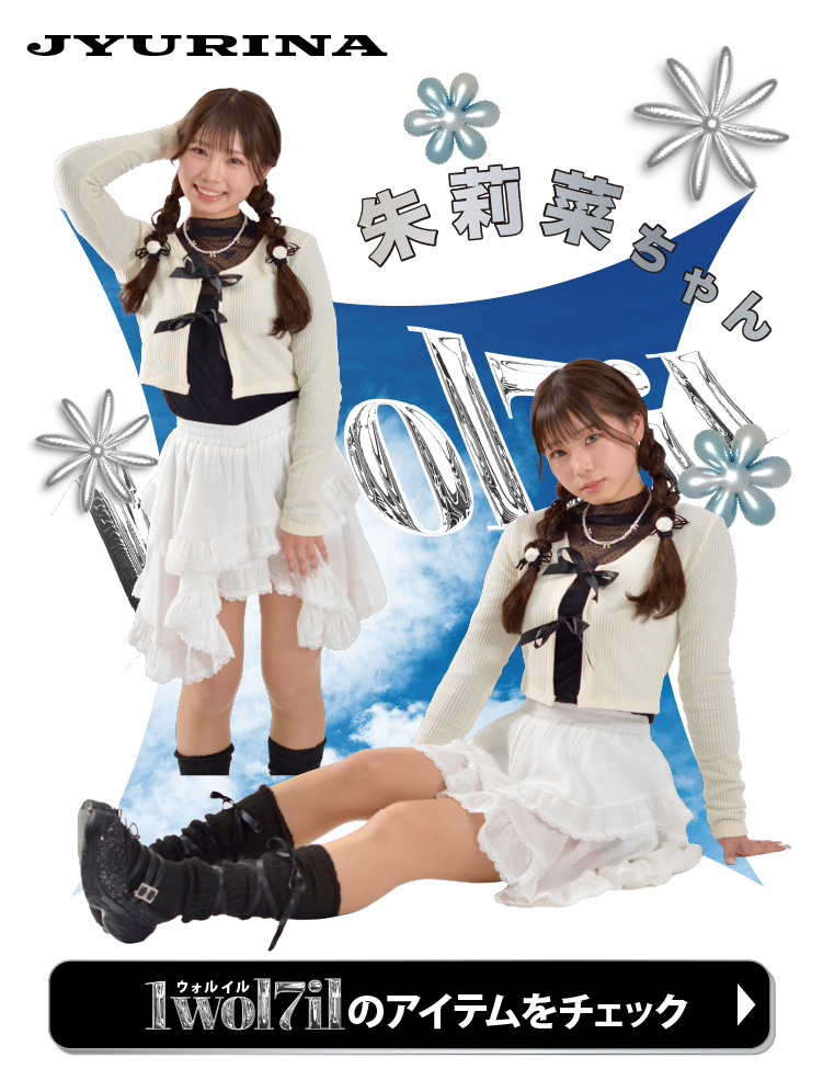 ウォルイル ボタン