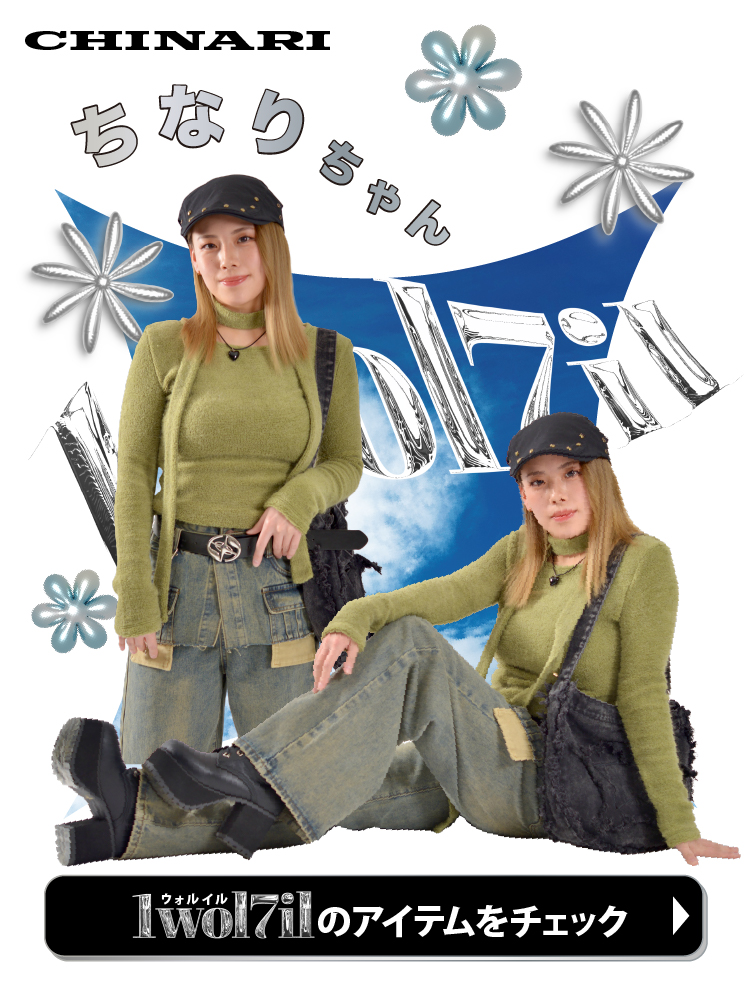 ウォルイル ボタン