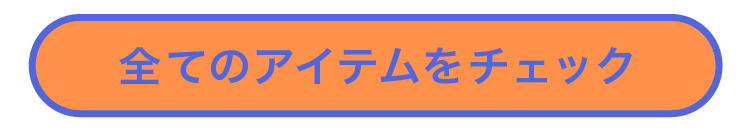 オハイアリ すべてを見るボタン
