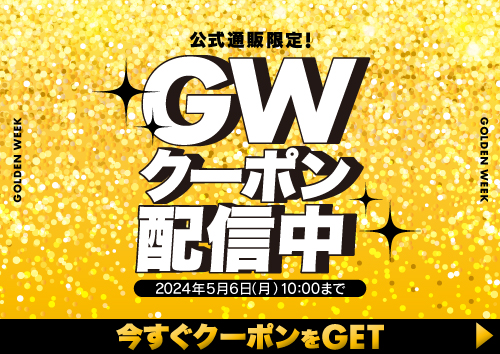 公式通販限定！！GWクーポン配信中