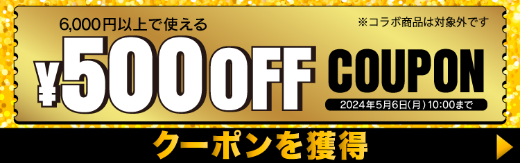 公式通販限定！！GWクーポン配信中
