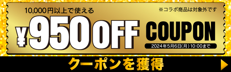 公式通販限定！！GWクーポン配信中