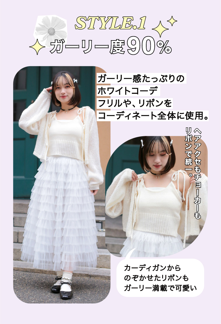 ガーリースタイル1