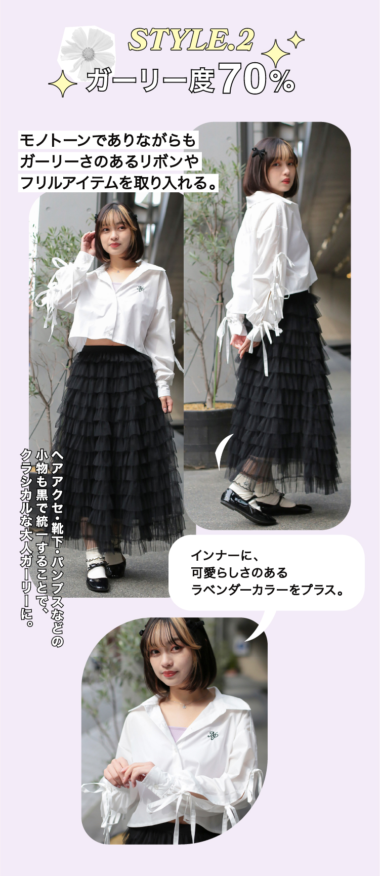 ガーリースタイル2