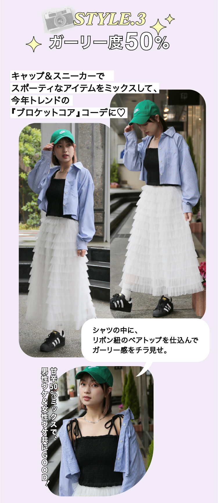 ガーリースタイル3