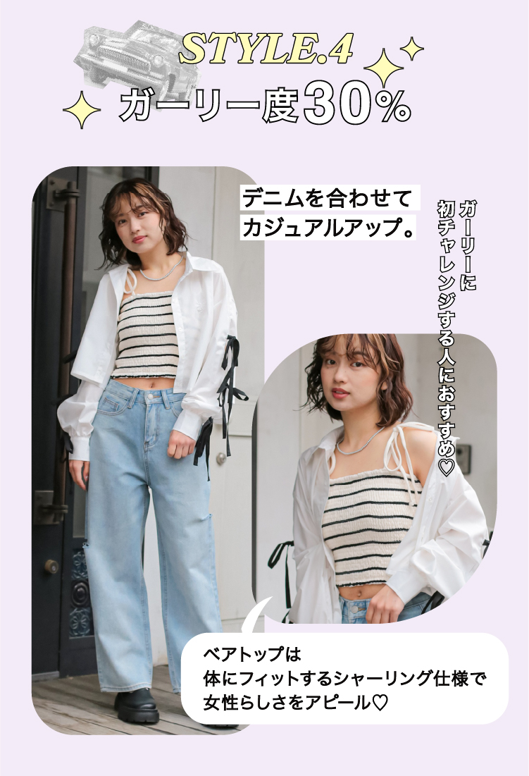 ガーリースタイル4