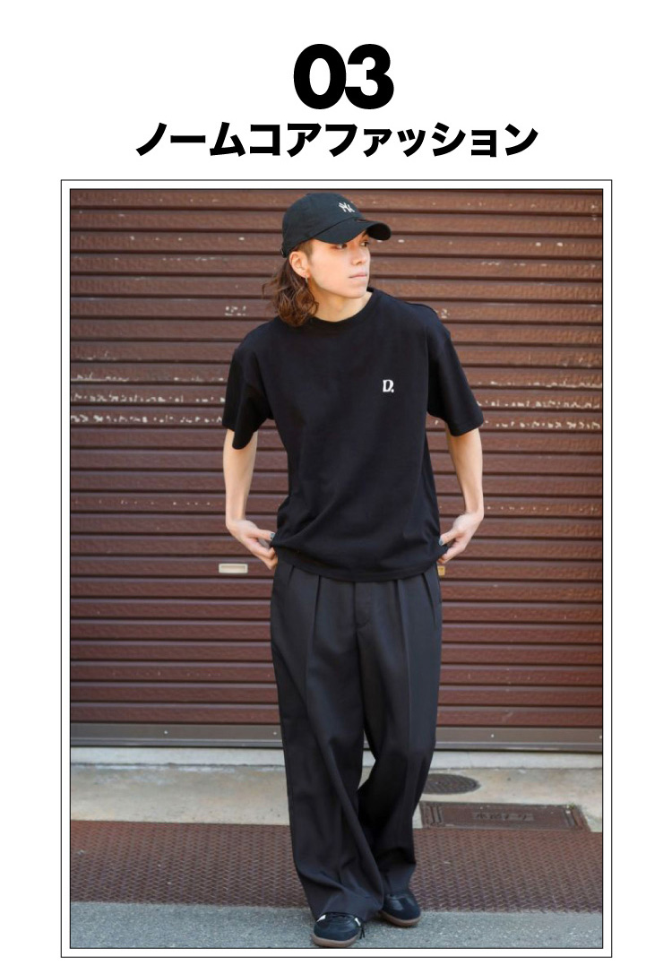 ノームコアファッション