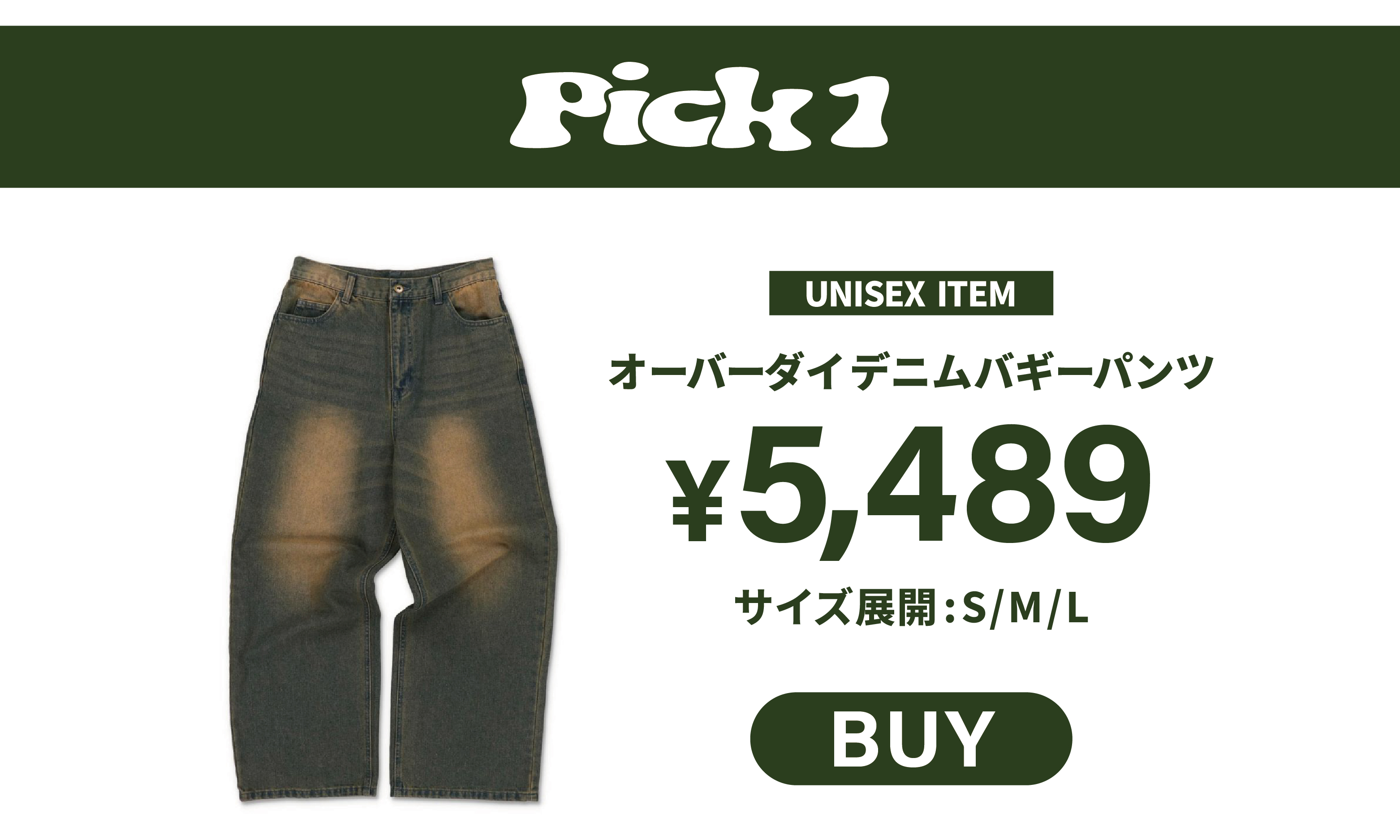 【S.M.L 3サイズ展開】ダイドバギーデニムパンツ