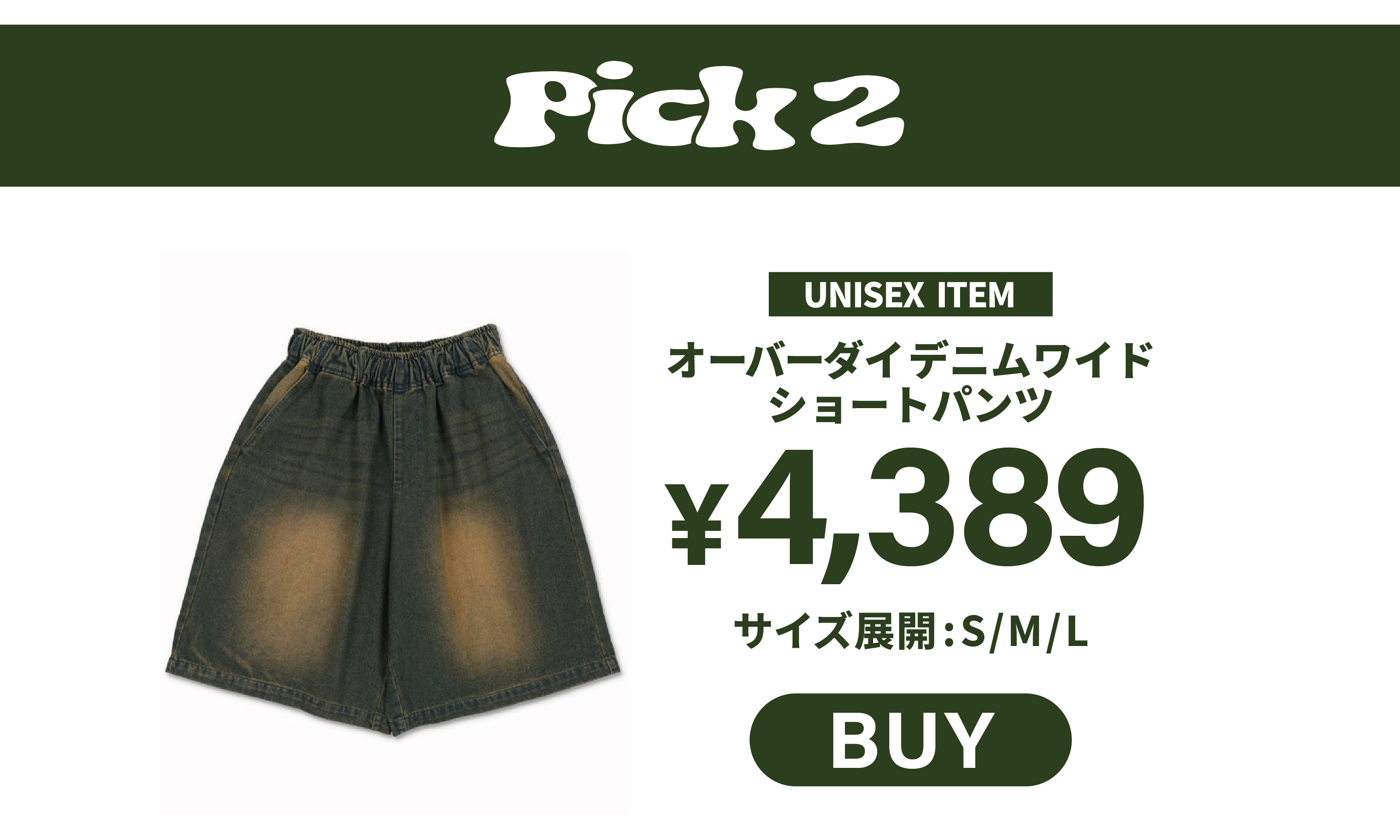 【S.M.L 3サイズ展開】ワイドダイドデニムショートパンツ