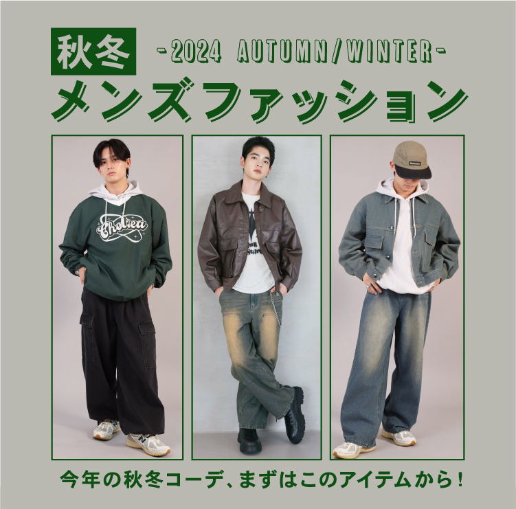 メンズライクコーデとは?特徴や着こなしテクを徹底解説!
