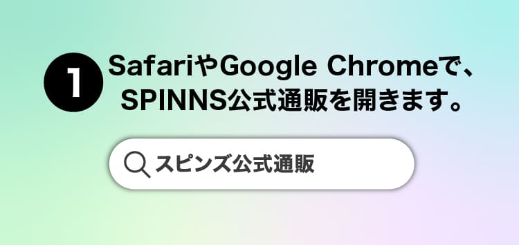 スピンズプッシュ通知_説明1
