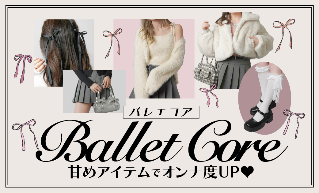 SPINNS バレエコア