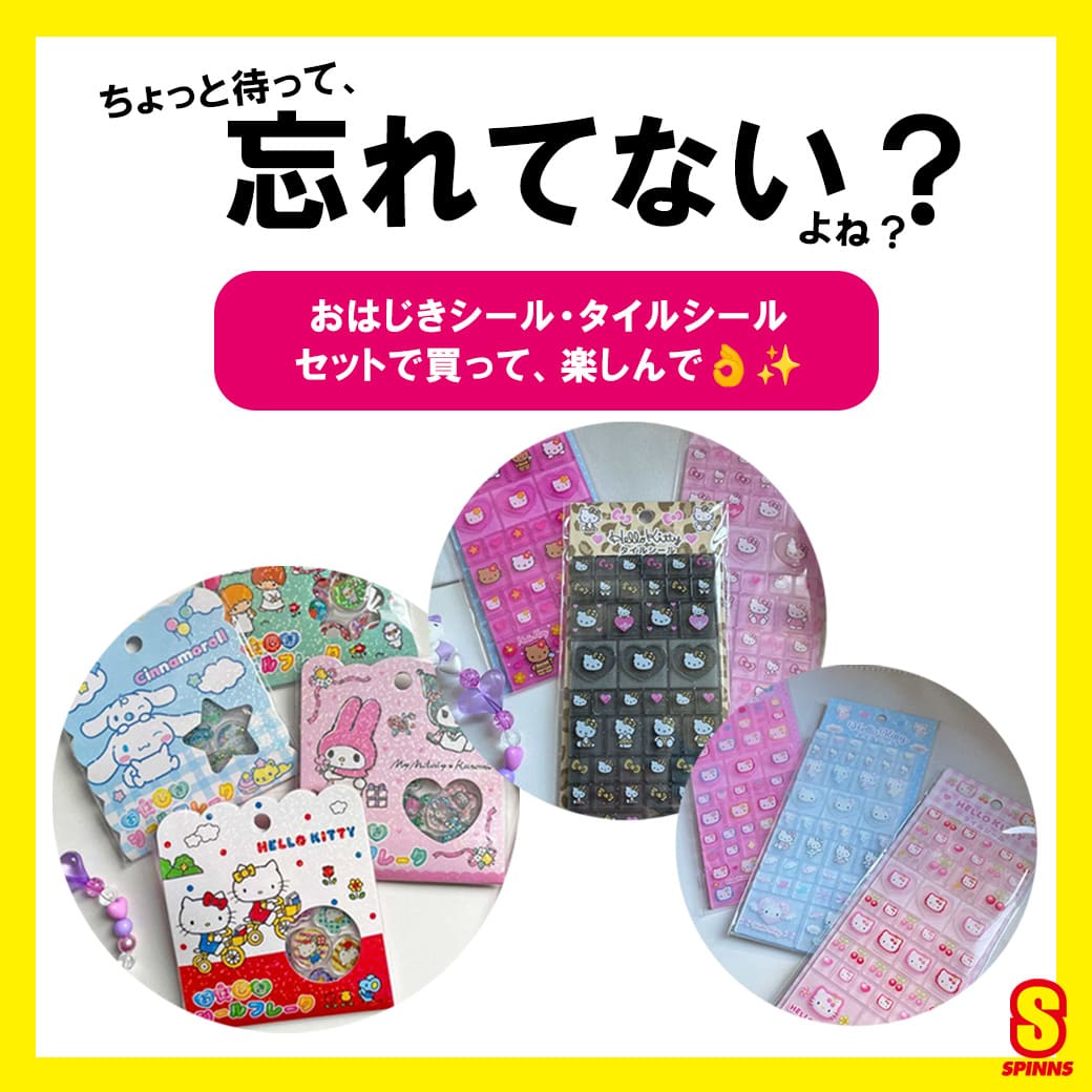 シール一覧はこちら