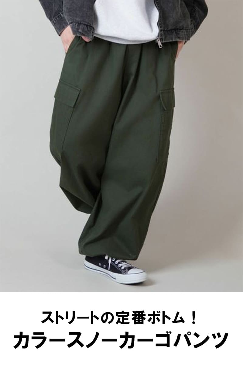 短丈に合うボトム②