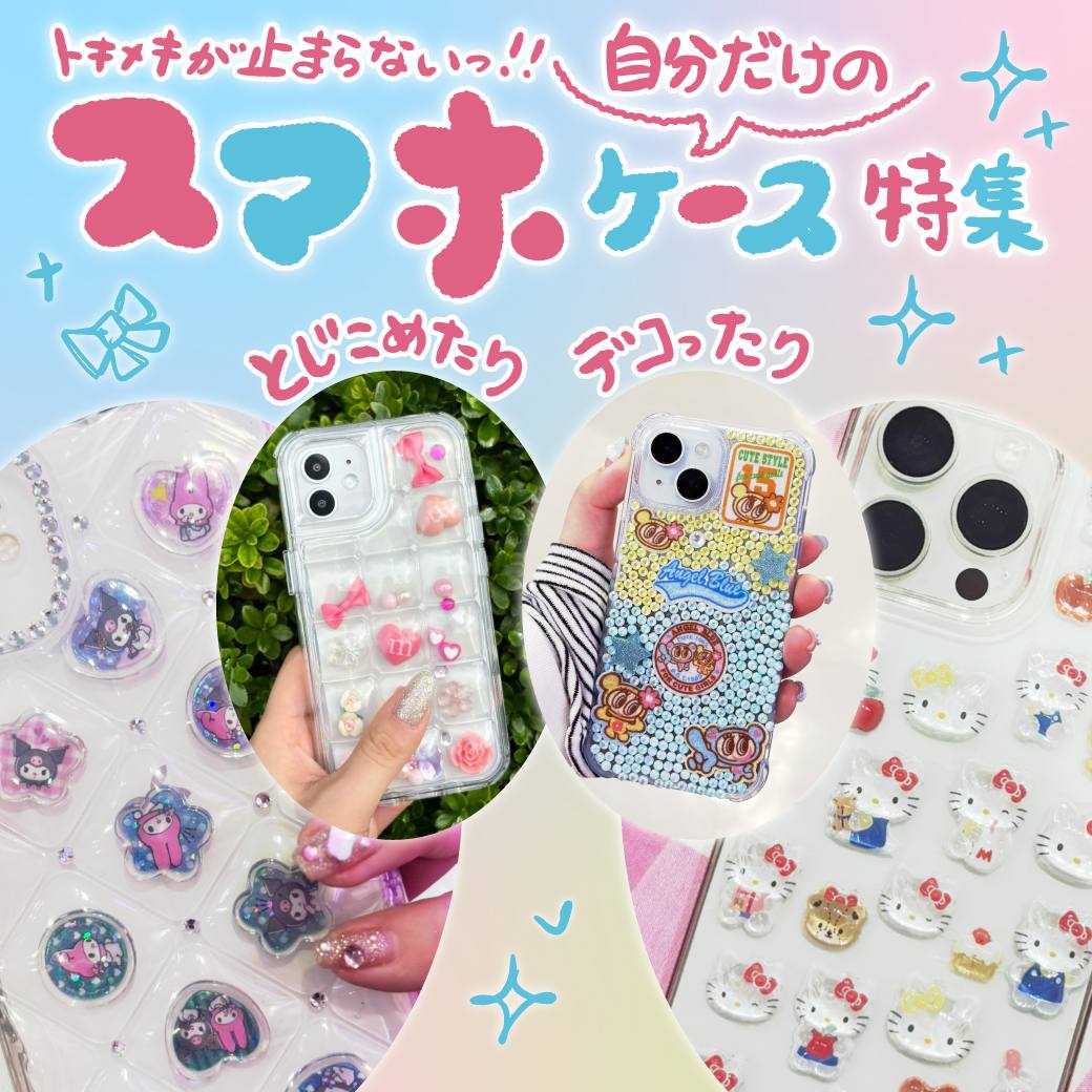 ぽこぽこスマホケース