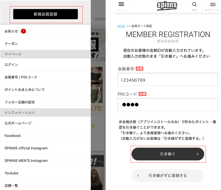 ③サイドメニュー ≫ 新規登録