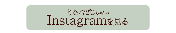 りな インスタグラム