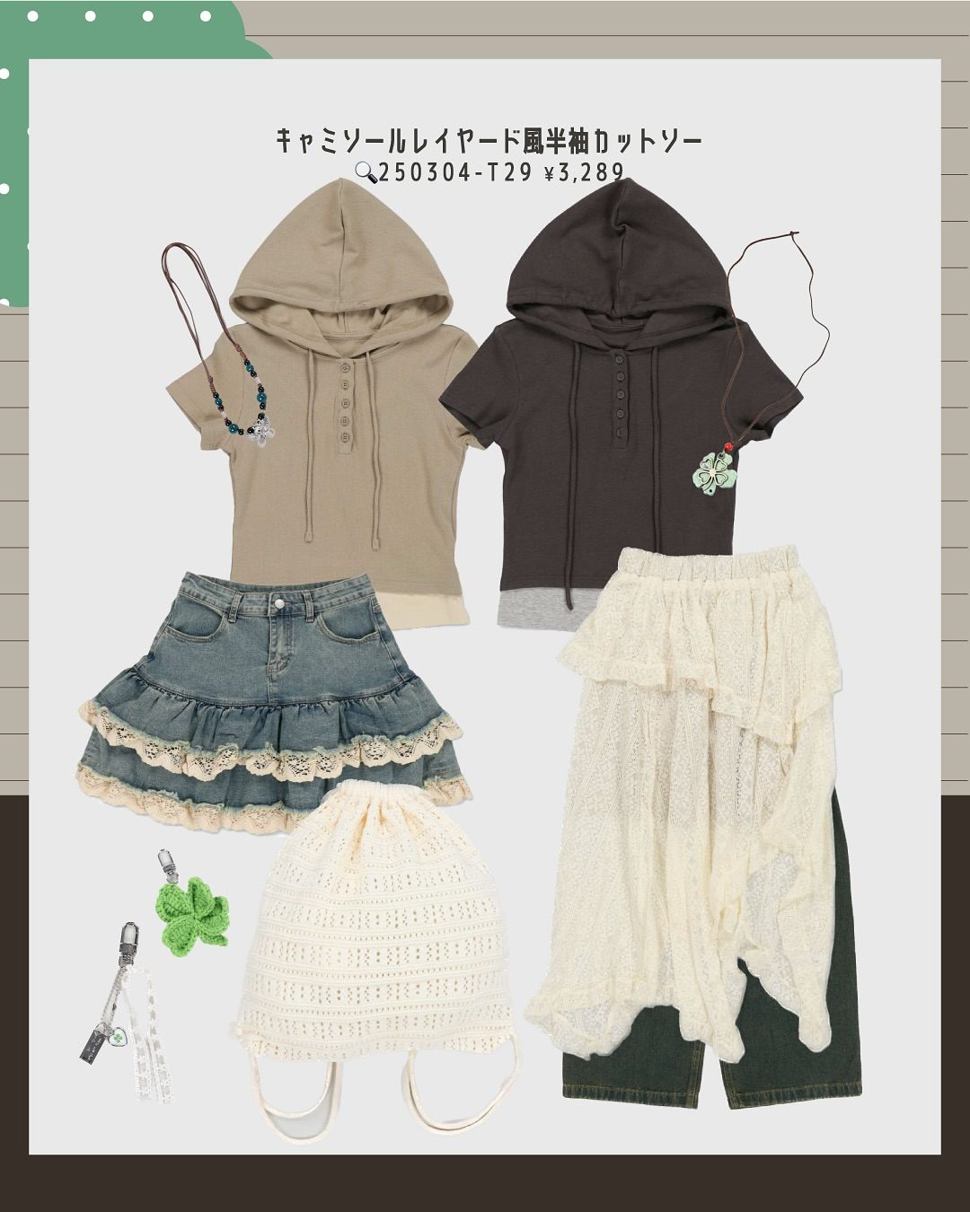 SPINNSインスタ掲載商品