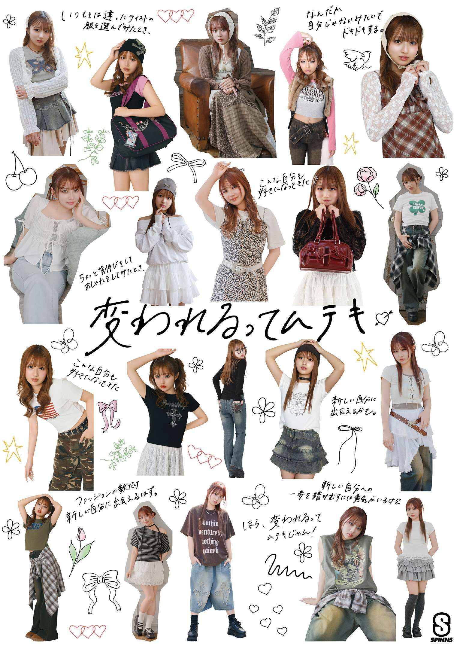 希空SSスタイリング