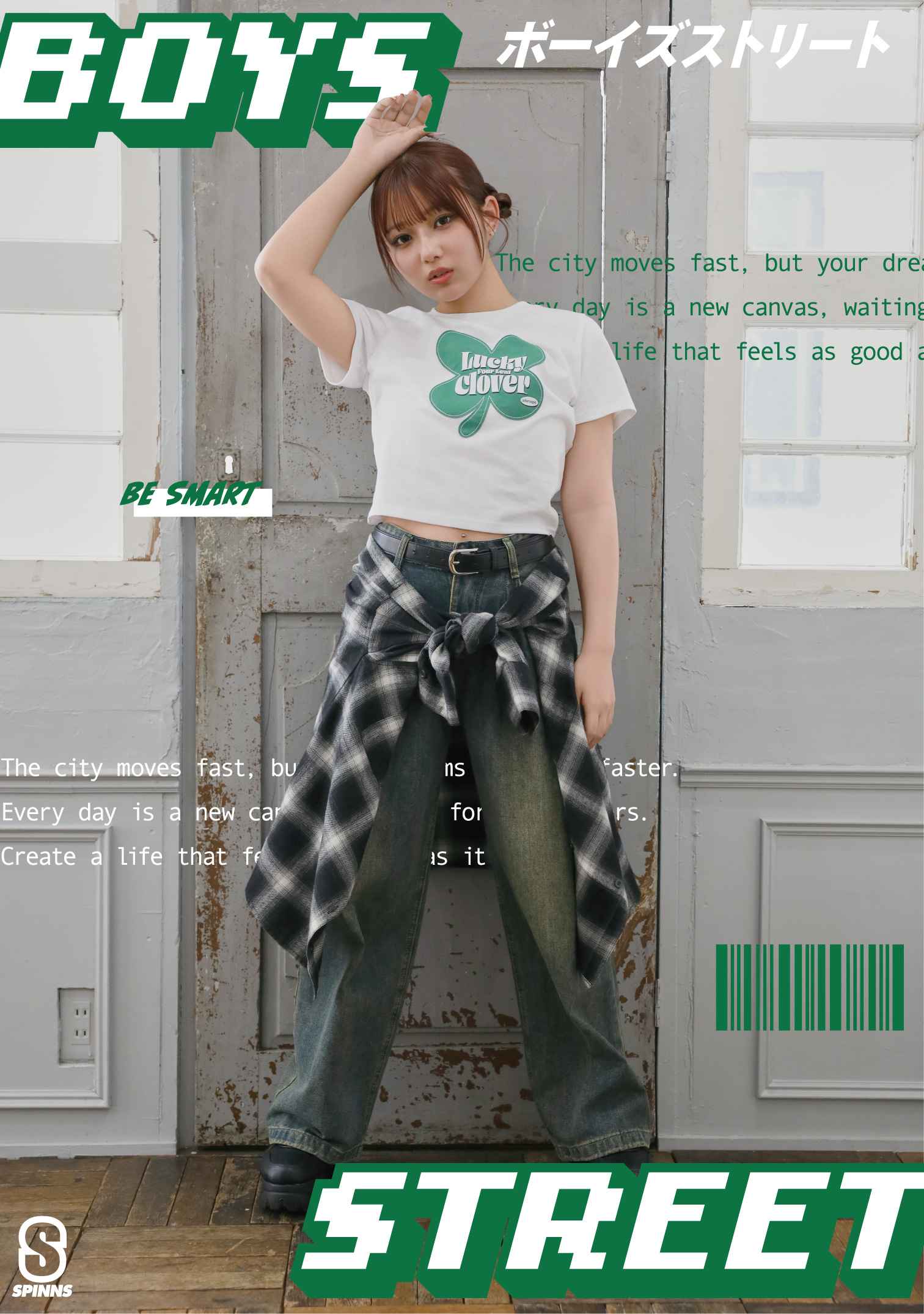 希空SSスタイリング