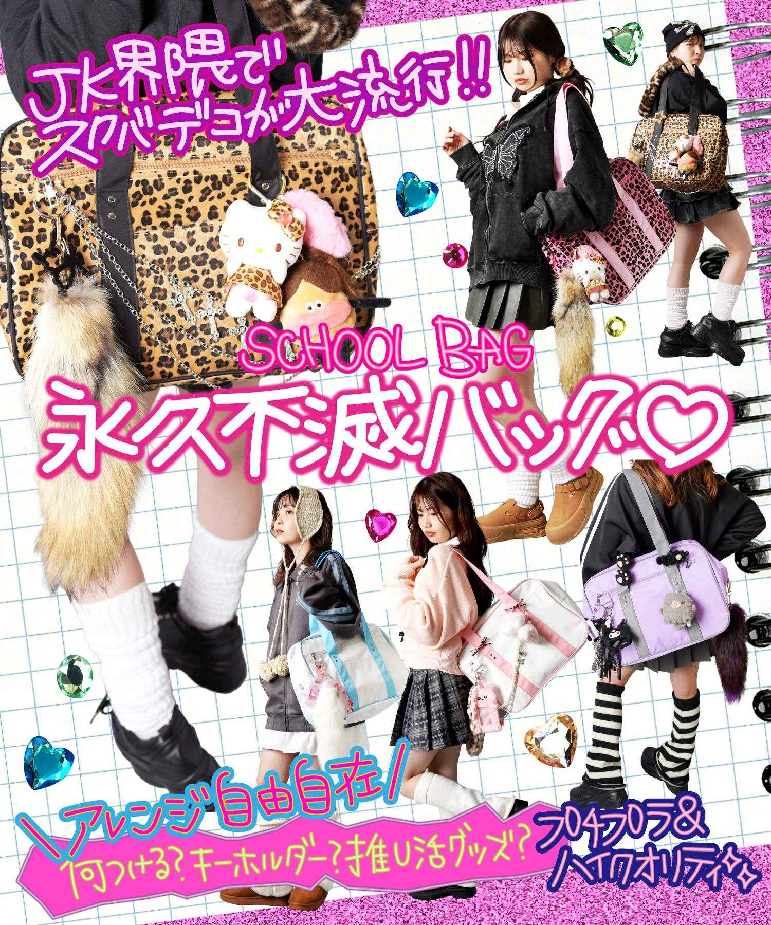 スピンズ 永久不滅バッグ/スクールバッグ