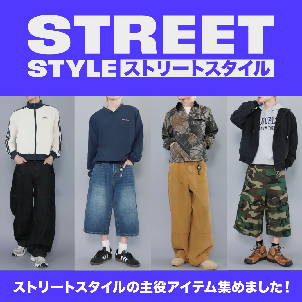 メンズストリート