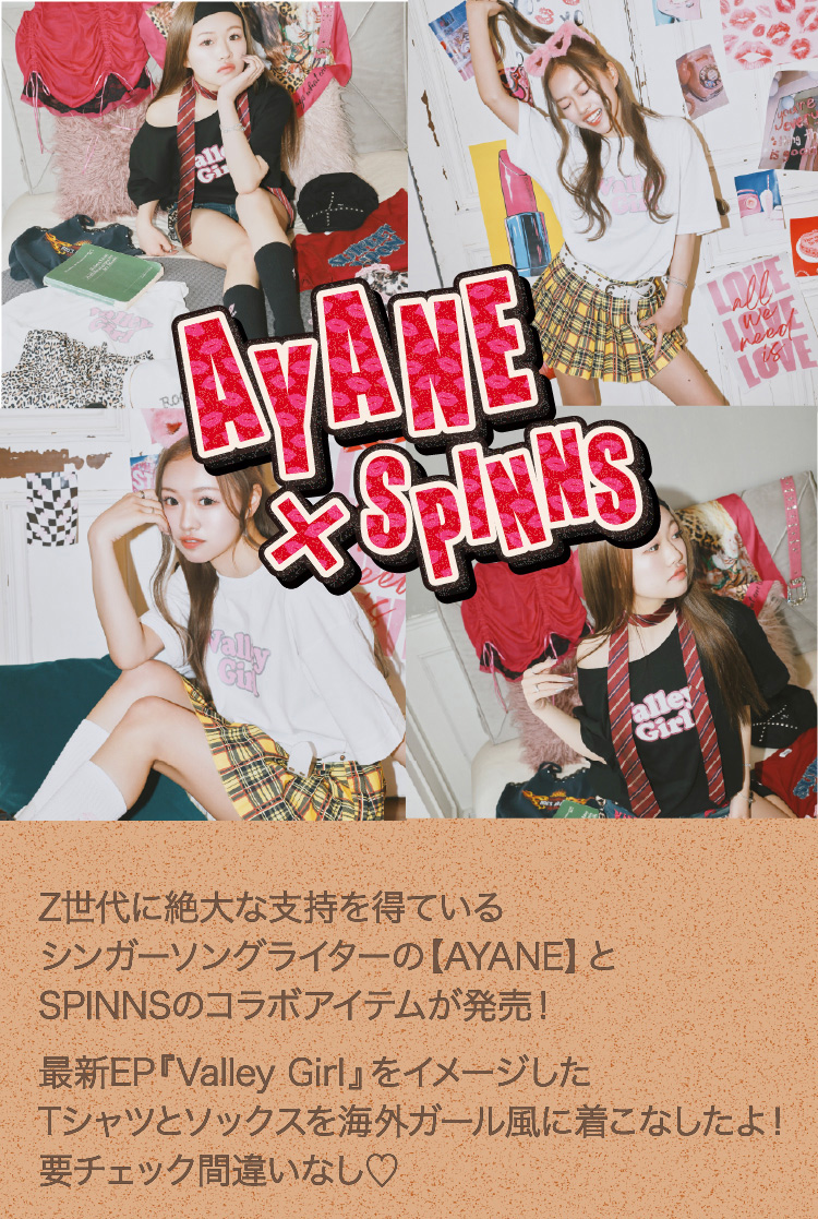 AYANE×SPINNS カワムテ