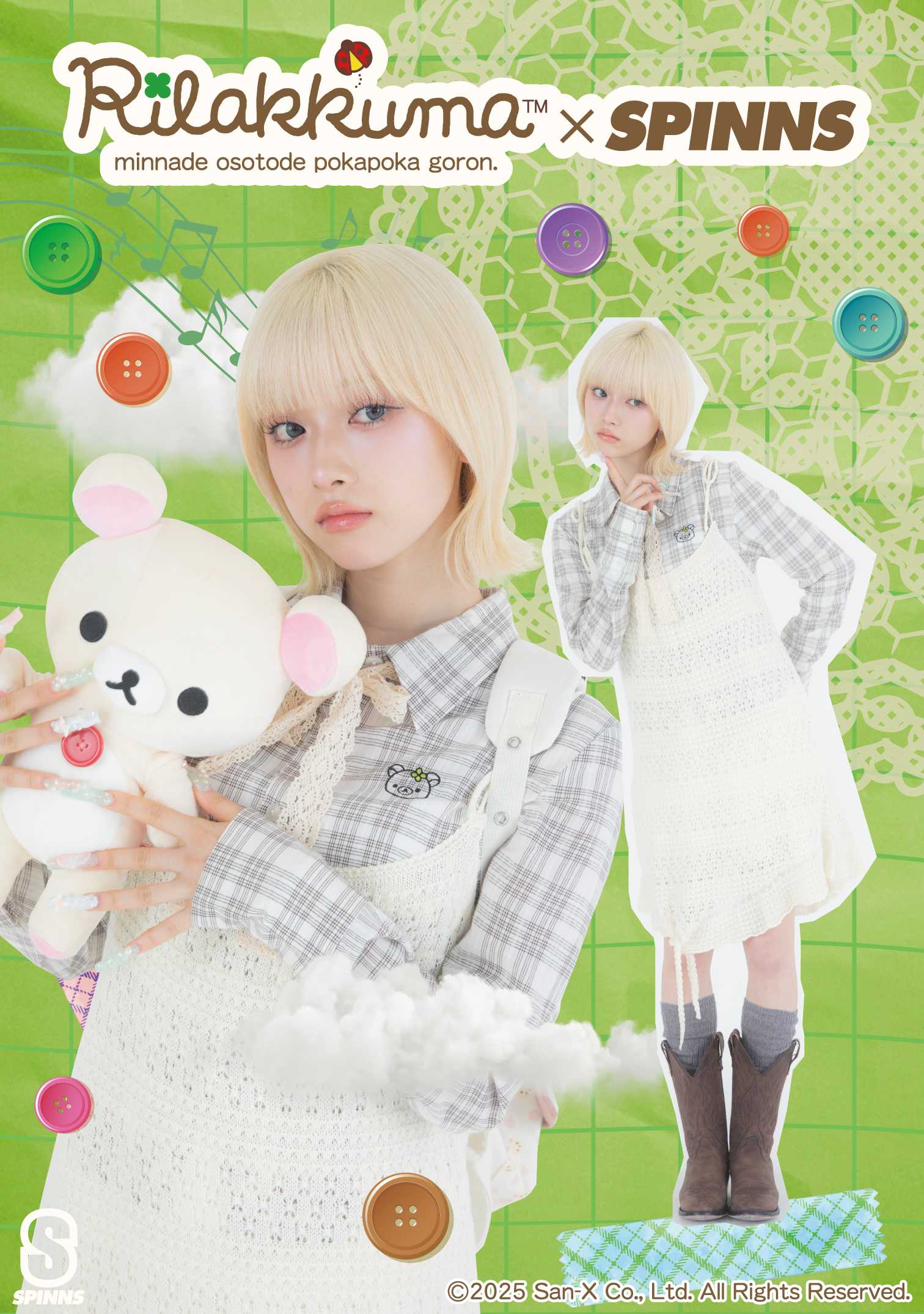 リラックマ×NEO森ガール