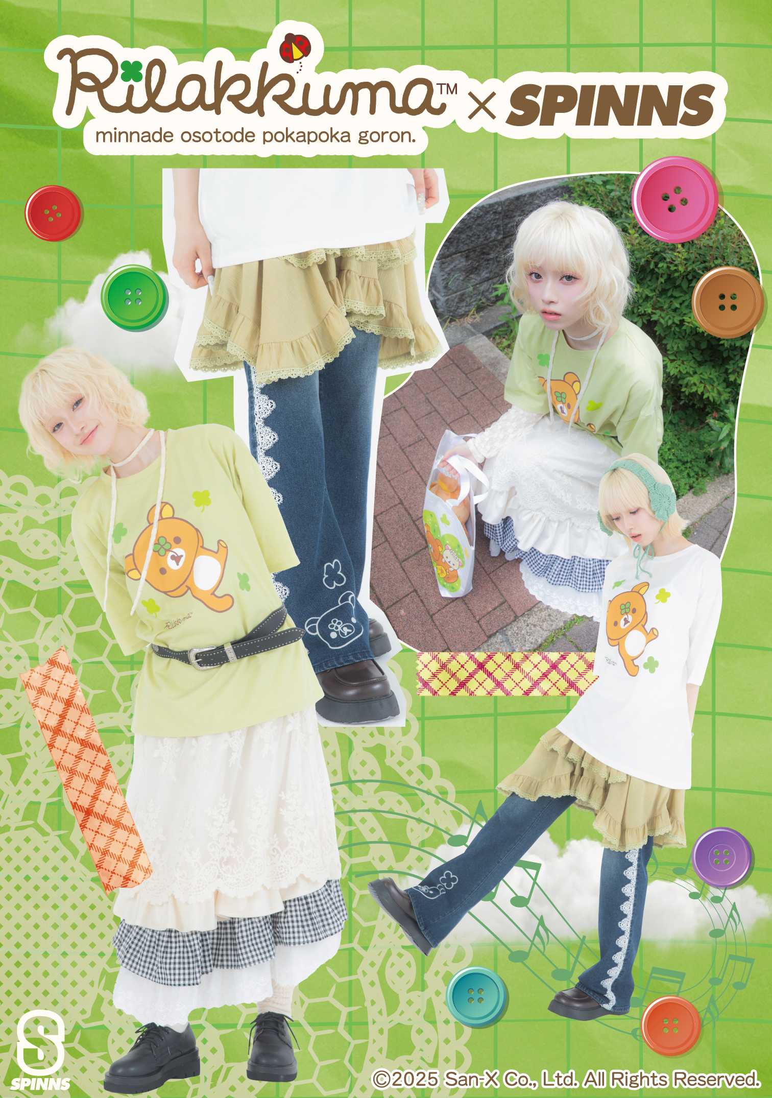 リラックマ×NEO森ガール